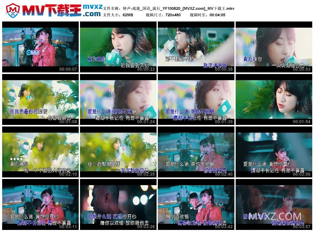 钟声-戏迷_国语_流行_YF100820